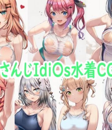 に〇さんじIdi〇s水着CG集2【reddon❤巨乳】