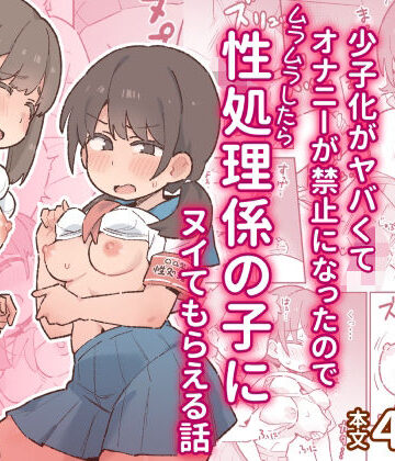 少子化がヤバくてオナニーが禁止になったのでムラムラしたら性処理係の子にヌイてもらえる話【ぞー出版❤制服】評価5.00