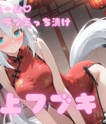 コスルーム イチャラブえっち漬け 白上フブキ【アフロディ❤制服】