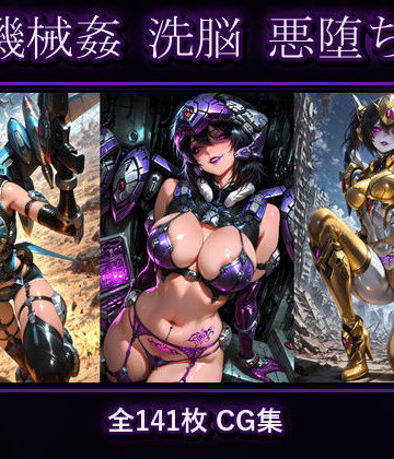 ウィングダイバー 悪堕ち【north article❤拘束】