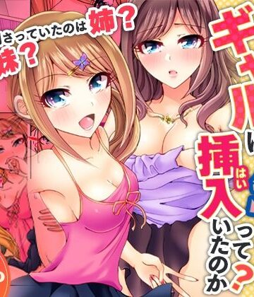 何故、停電したら俺の先っぽがギャルに入っていたのか？〜刺さっていたのは姉？妹？〜【同人版】1【ヌキ忍❤制服】