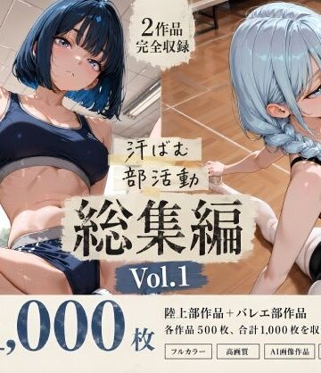 処女と巨乳が織りなす学園の寝取られ劇：部活動総集編 Vol.1