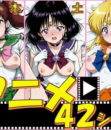 セーラー戦士・木金土【42シーン】【ピエロタング❤イラスト・CG集】