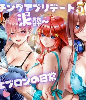 アプリ彼女と泥●ホテル〜裸エプロンの日常【らぶ❤クンニ】