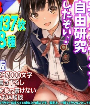 ［新装版］福島弁娘と夏休み エッチなマンガで自由研究したぞい♪【WE研❤制服】