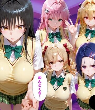 「だるっ」ギャンブルで作った借金を返済するため、しょうがなく風俗嬢になりました ToL●VEる編【金色の玉転がし❤ファンタジー】