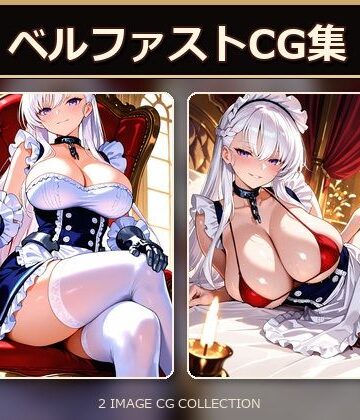 ベル〇ァストCG集【推し活AI部屋❤中出し】