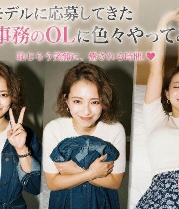撮影モデルに応募してきた受付事務のOLに色々やってみた【相澤さん❤辱め】