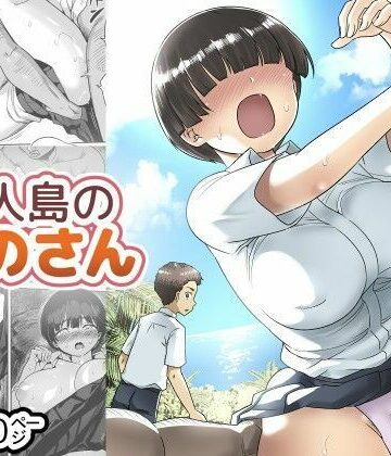 【ボイコミ】無人島のおのさん【FANZA同人ボイコミ❤制服】