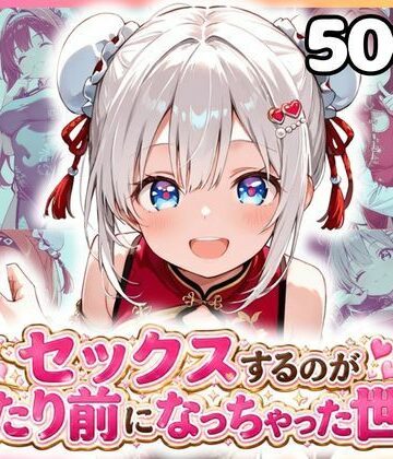 セックスするのが当たり前になっちゃった世界 チャイナ福編【カルテット❤学園もの】