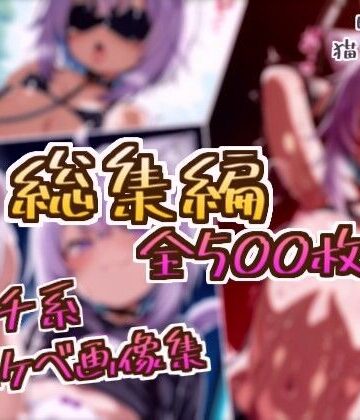 【総集編】猫又おかゆのドスケベ変態フェチエロ画像集【フェチ系AI作品❤拘束】