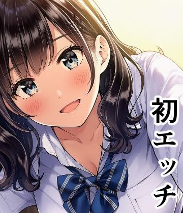 幼馴染との初エッチ【みりおんぱれーど❤制服】評価5.00