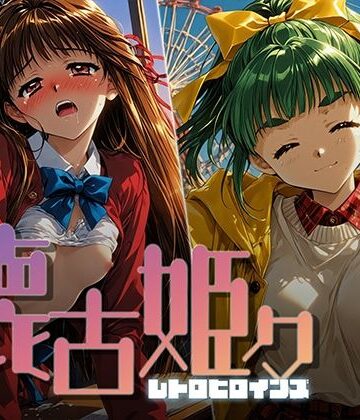 懐古姫々 ＃14【あーすりん❤拘束】