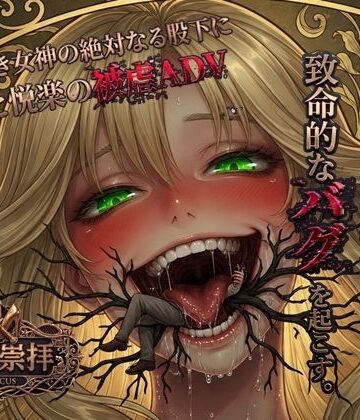 白神崇拝【EMUCUS❤SM】
