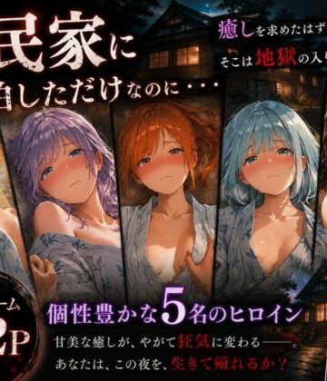 古民家に宿泊しただけなのに・・・【トイレ凸って脅迫して性奴●にした話】【Mr.パロプンテ❤拘束】