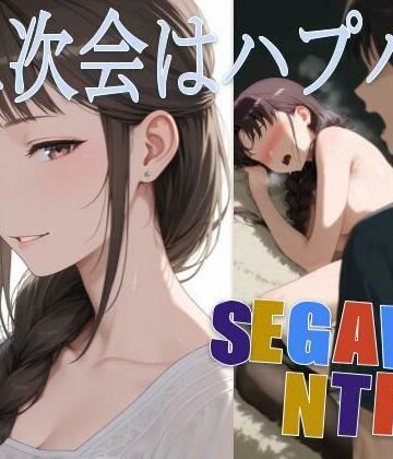 二次会はハプバー【まるこむえす❤巨乳】