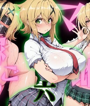 マゾ雌で稼ごう〜暁切〇編〜【NTRELION❤拘束】