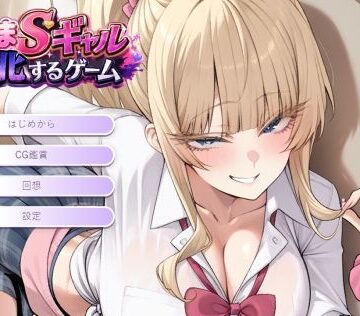 ふわあまSギャルに敗北するゲーム【人妻ぐらし❤制服】