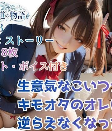 風の小道の物語3【風の小道❤イラスト・CG集】