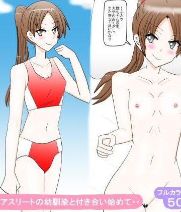 大学アスリートの幼馴染と付き合い始めて・・【スタジオめいるー❤学園もの】