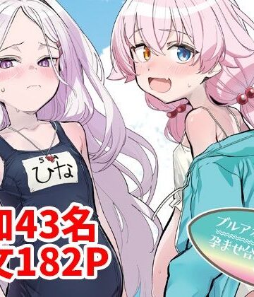 ブルアカU149孕ませ合同2nd 〜Ura Petit Archive 2nd〜【Tempest❤制服】