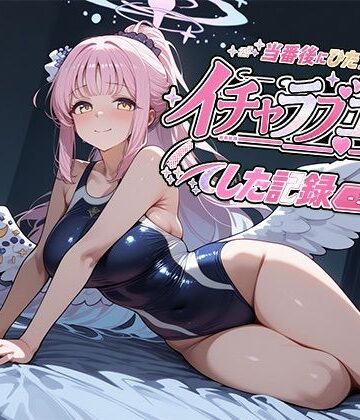 当番後にひたすらイチャラブエッチした記録-ミカ編-【ナツメグ香辛店❤巨乳】