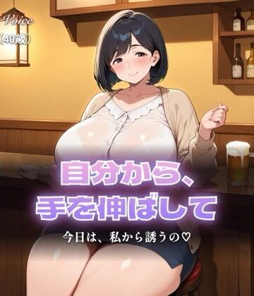 【総集編319分】絶対に断れない人妻 第三巻 〜私から誘った9つの夜〜（CG63枚付）【しゅんぽ出版❤熟女】