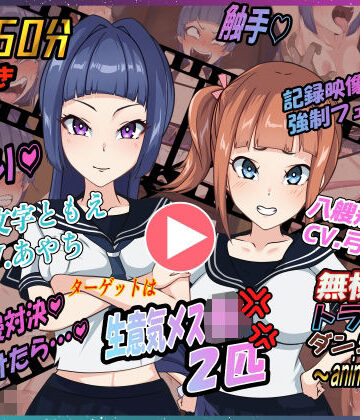 無様えろトラップダンジョンアニメーション ともえ・あかね編【Z鬼/異次元基地❤動画・アニメーション】