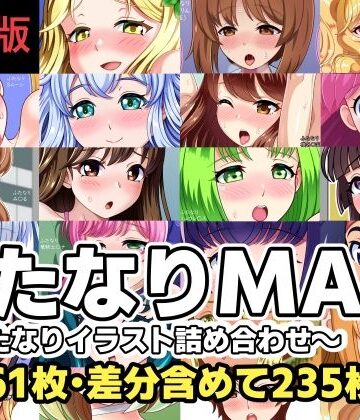ふたなりMAX！〜ふたなりイラスト詰め合わせ〜修正版【F.U.T.A❤ふたなり】