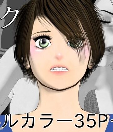 ボク【disincomplete❤処女】評価5.00