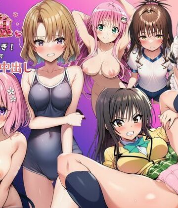 とらぶる娘が雑魚マンすぎ！陰キャがリト憑依で孕ませ中出し【撮影記録イラスト係❤学園もの】評価5.00