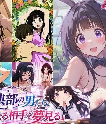 古典部の男たち、気になる相手を夢見る【催●スマホの淫魔❤制服】