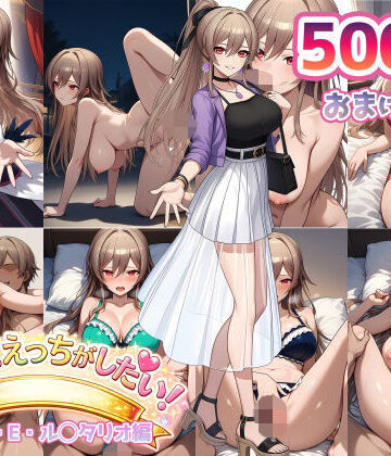 【に◯さんじ】フレンだってエッチがしたい！【500枚】【Shark56❤異物挿入】