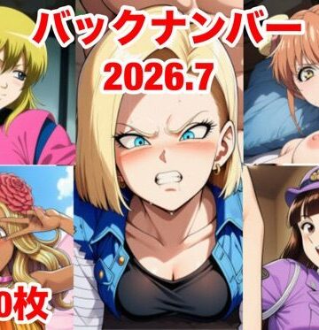 バックナンバー2026.7【マッセ❤変身ヒロイン】