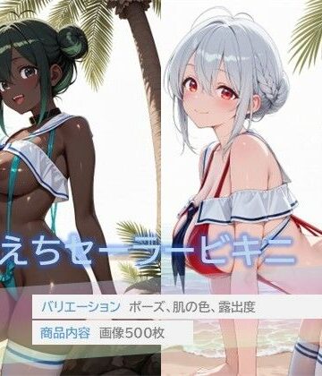 えちえちセーラービキニ【D.P.H.❤イラスト・CG集】
