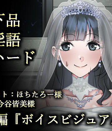 ウェディング肉便器花嫁〜浮浪者様の公衆トイレで、孕むまでイキまくり〜【ふわふわはむ❤乱交】評価1.00