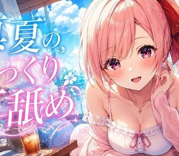 【超耳舐め特化】真夏のじっくり耳舐め【安眠ASMR】【ありみえASMRワールド❤癒し】