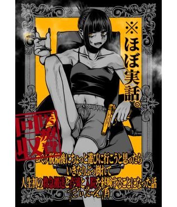 コミケ脱稿後にちょっと遊びに行こうと思ったらいきなりぶっ倒れて人生初の救急搬送と点滴と入院を経験することになった話【盛田兵器開発❤全年齢向け】