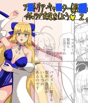 アルトリア・キャスター（最終再臨）とイチャラブ交尾をしよう（はーと） 2【ひでまんぱい❤水着】