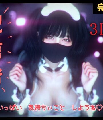 配信者 完全版＋α -3DCGアニメーション-【ZYZ_studio❤3DCG】評価5.00