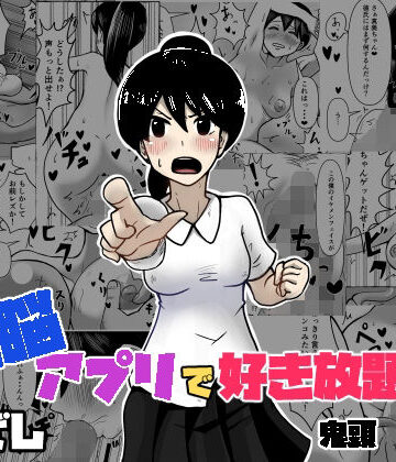 洗脳で好き放題！？鬼頭真美編【ひざしソフト❤辱め】