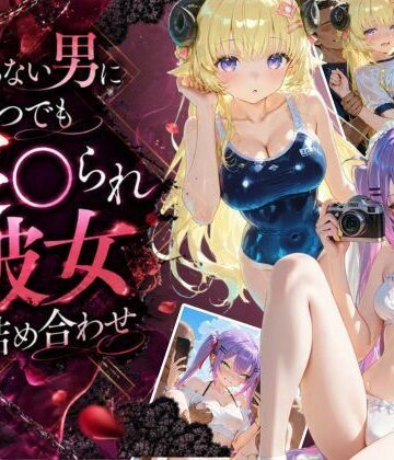 知らない男にいつでも寝取られ彼女-ト〇-わ〇め【Secret☆Connection❤制服】