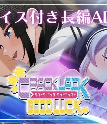 CRACK LACK GOODLUCK【ひまわり組❤ギャグ・コメディ】