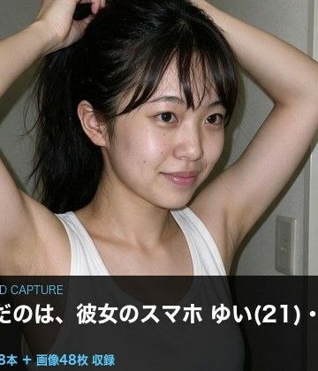 【実写級】彼女のスマホに仕込んだ 〜上京したての女子大生ゆい（21）・カメラロール48本〜【クリペニ❤スレンダー】