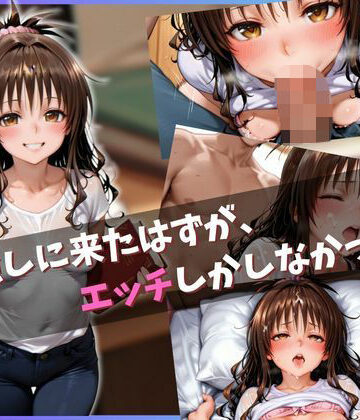 勉強しに来たはずが、エッチしかしなかった件 〜結城〇柑〜【かげつな❤水着】