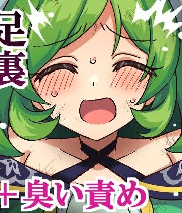 ガブリエル足裏くすぐり＋臭い責め【そうめん畑❤拘束】
