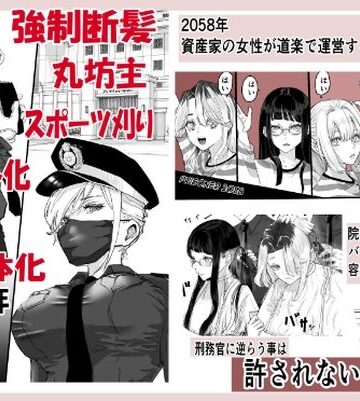 囚人2058年 女子少年院編【まにらいぶら❤羞恥】