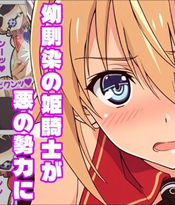 【恋騎士Pure〇y☆Kiss】姫騎士の想いは未来へ綴り【白銀学園販売委員会❤巨乳】