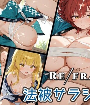Refrain 法被サラシ褌【0番のりば❤和服・浴衣】