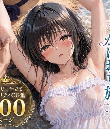 彼女と秘密のかけおちエッチ旅〜唯編〜【SUAMA❤処女】